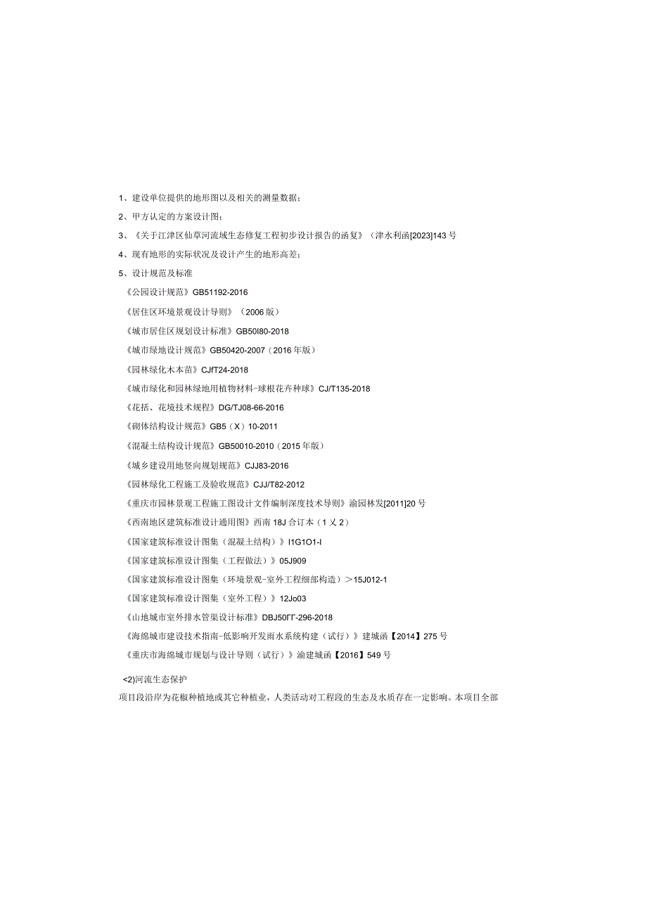 生态修复工程施工图设计说明.docx_第2页