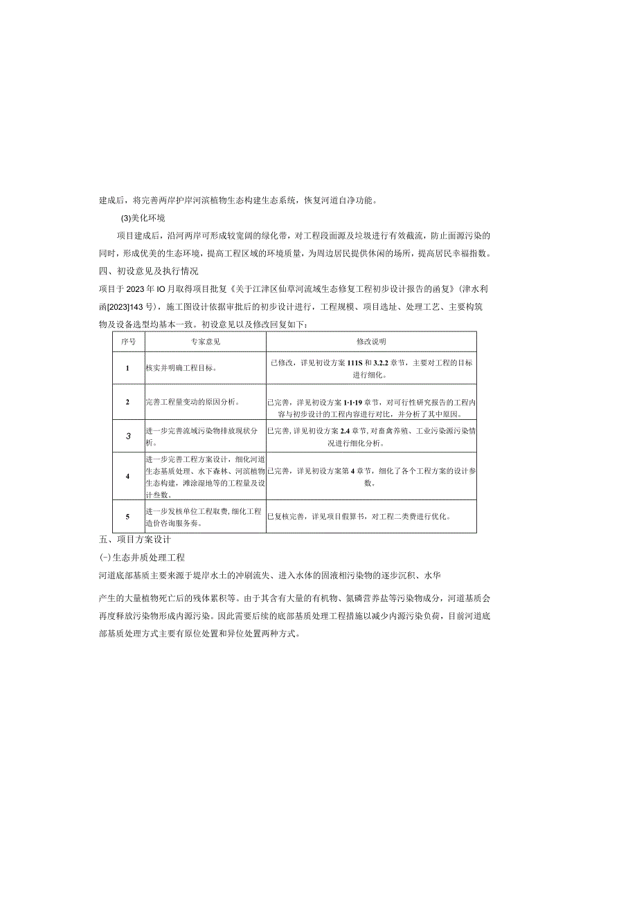 生态修复工程施工图设计说明.docx_第3页