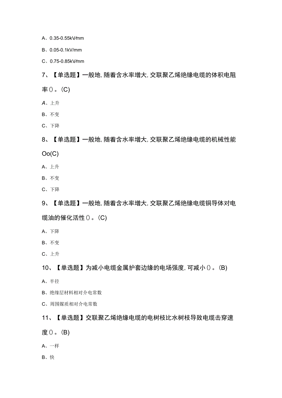 电力电缆知识考试100题及答案.docx_第2页