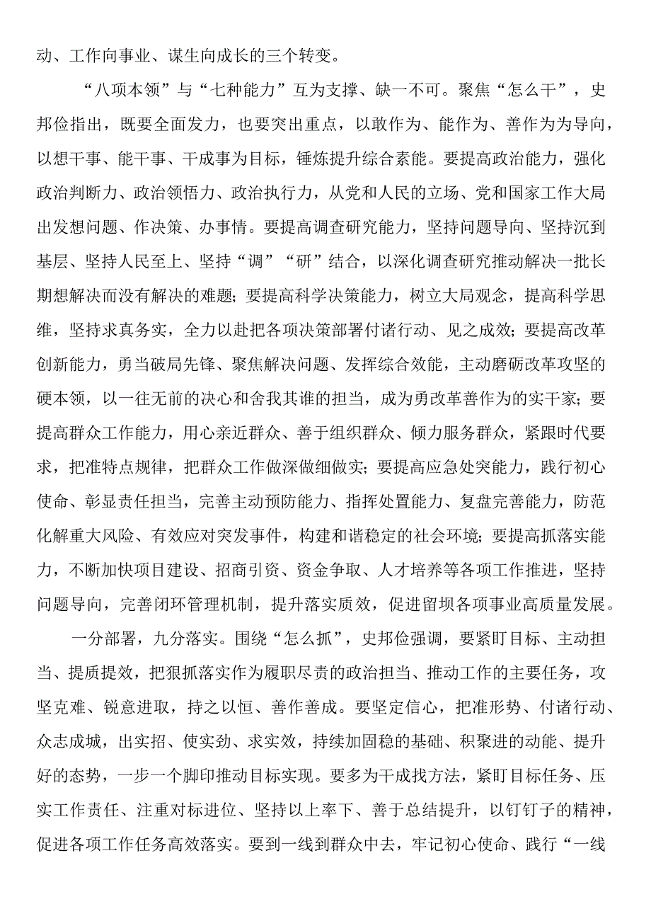 研讨发言材料：增强八项本领 提高七种能力 锻造推动高质量发展的高素质干部队伍.docx_第2页