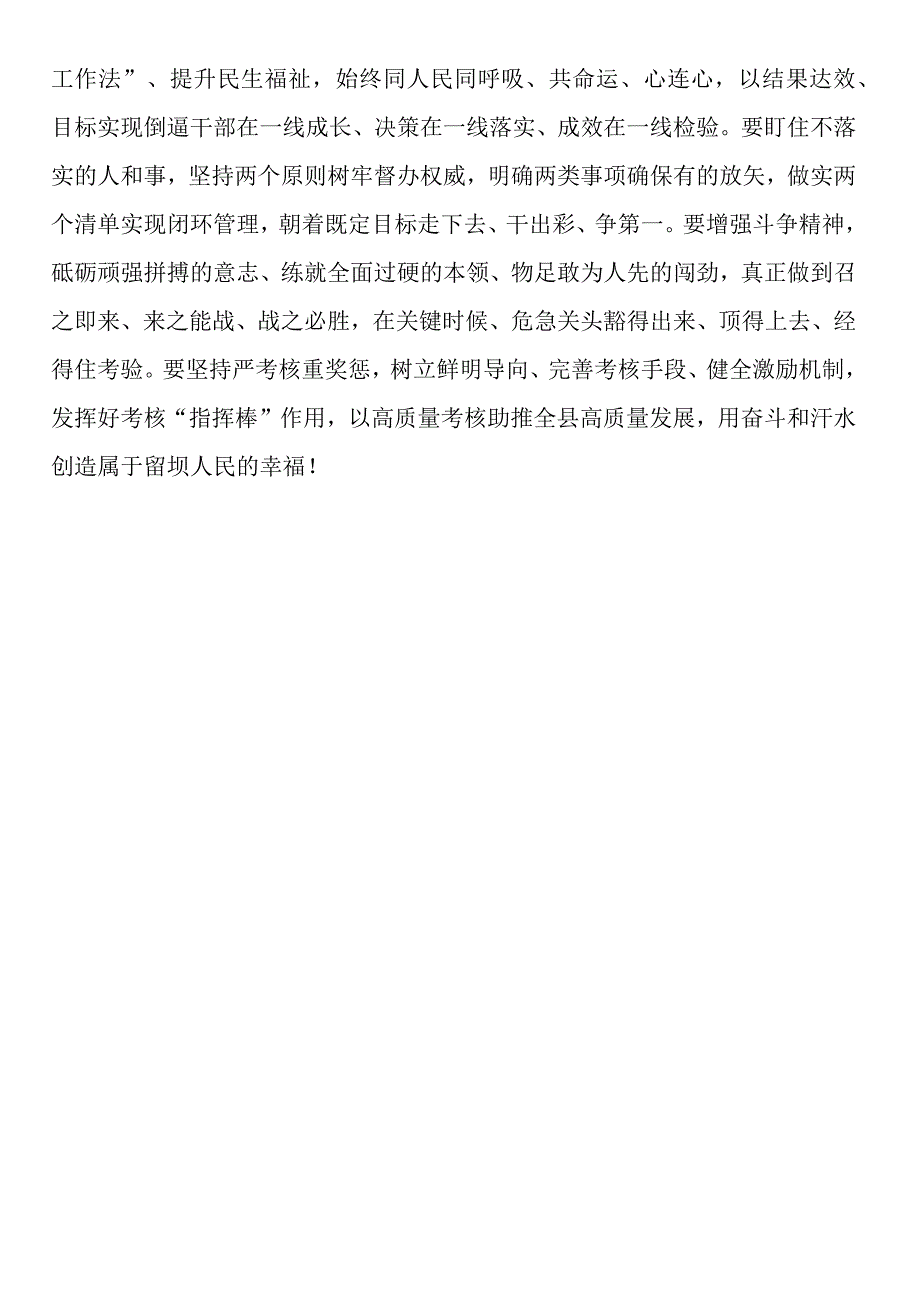 研讨发言材料：增强八项本领 提高七种能力 锻造推动高质量发展的高素质干部队伍.docx_第3页