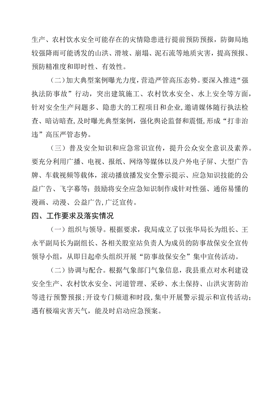 澧县水利局防事故保安全开展实施情况及活动情况汇总表.docx_第2页