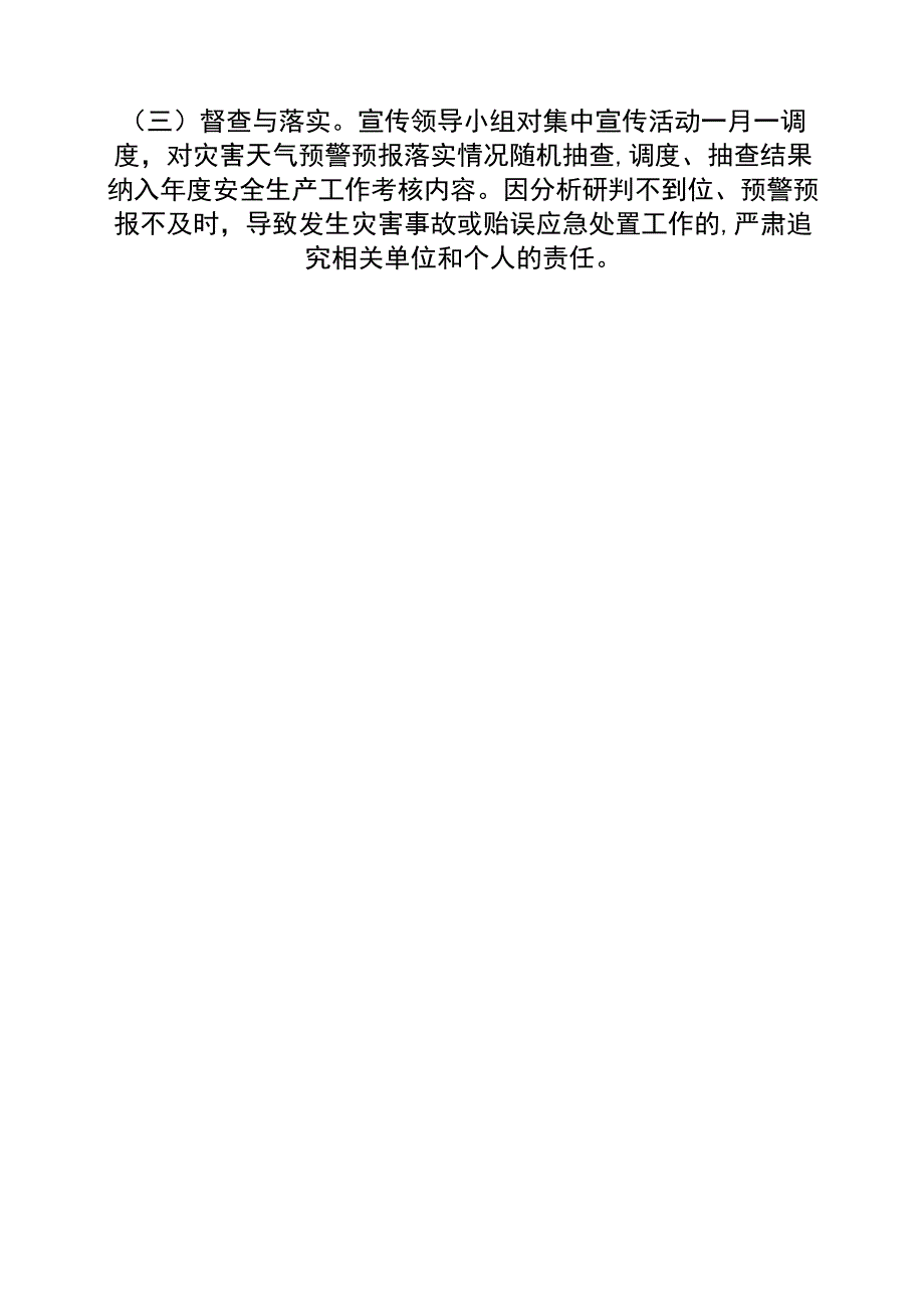 澧县水利局防事故保安全开展实施情况及活动情况汇总表.docx_第3页