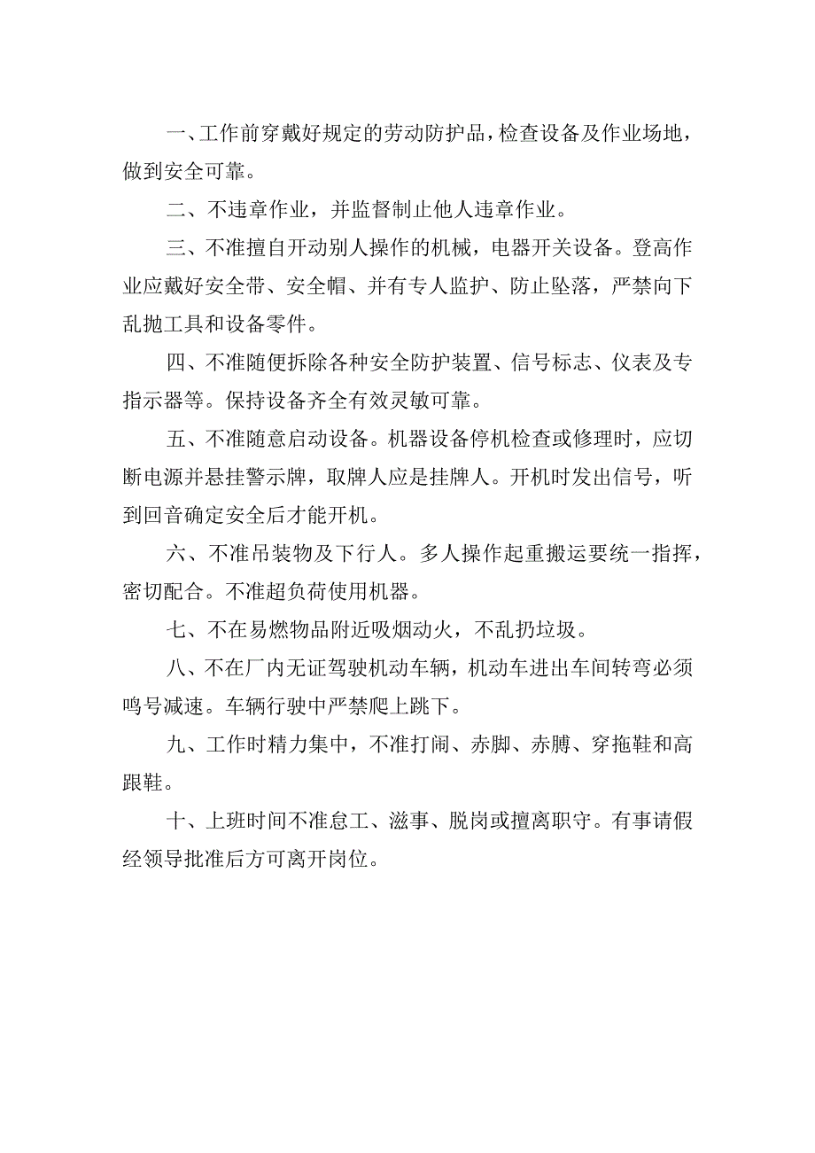 浅谈危险源与安全隐患异同模板.docx_第3页