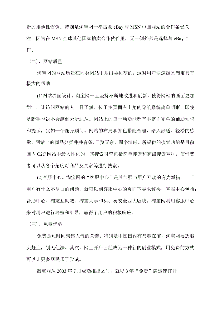 淘宝网网络营销的渠道策略发展问题.docx_第3页