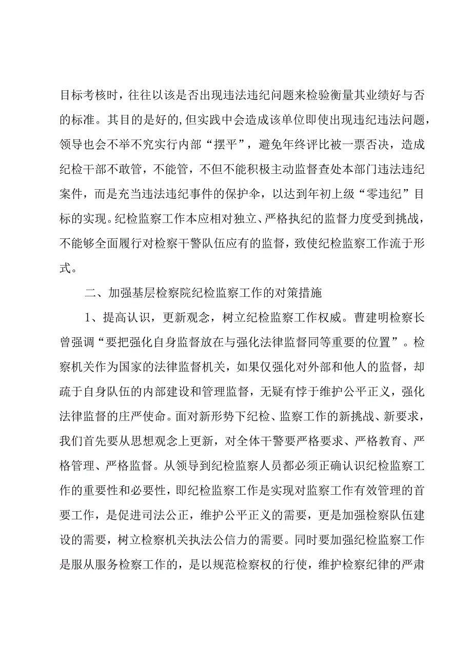 监督工作存在的问题和不足整改报告范文4篇.docx_第3页