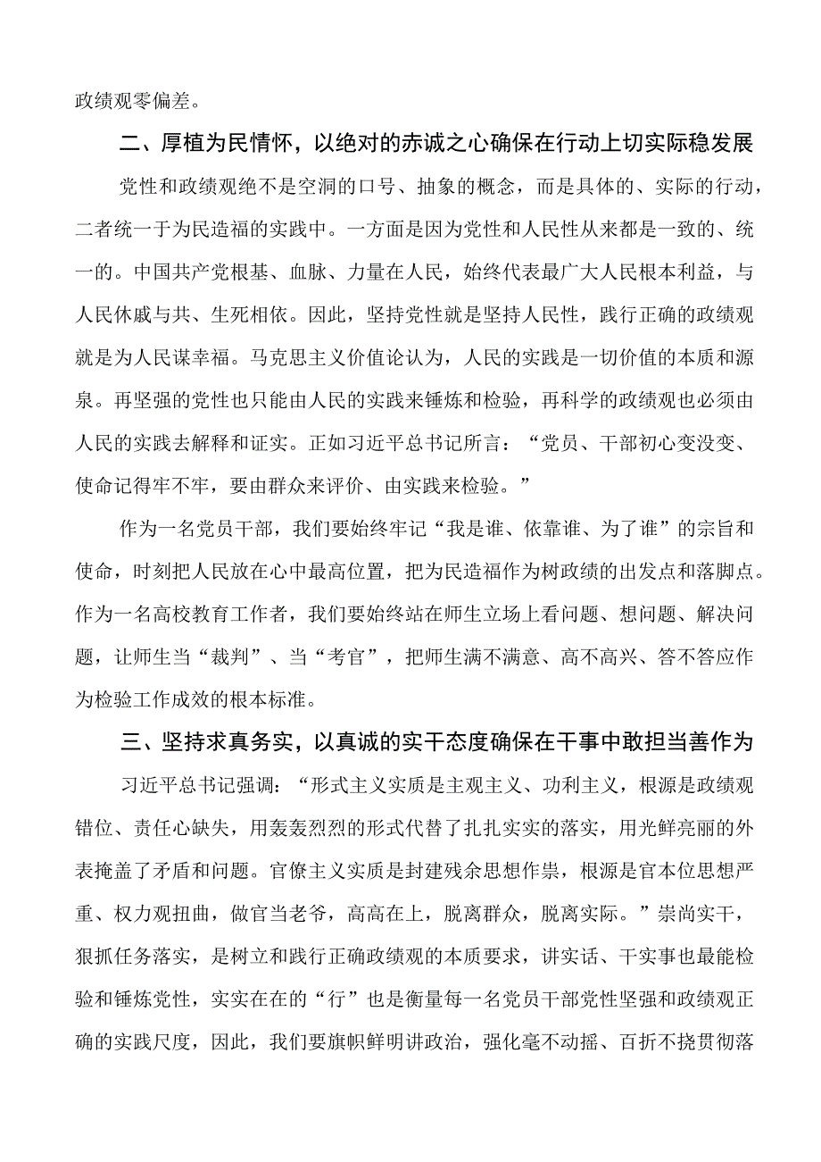 树立正确政绩观研讨发言材料读书班学习心得体会.docx_第2页