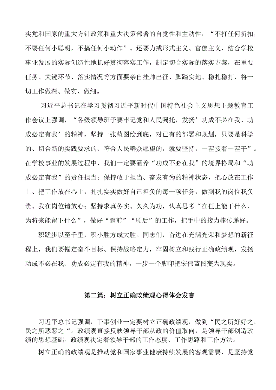 树立正确政绩观研讨发言材料读书班学习心得体会.docx_第3页