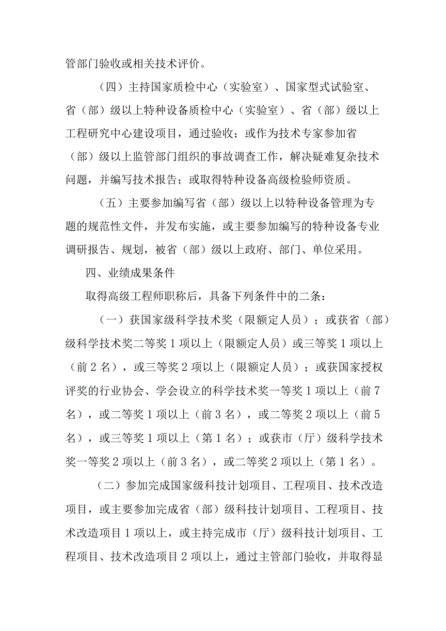 河北省工程系列特种设备工程专业正高级工程师职称申报评审条件试行修订稿.docx_第3页