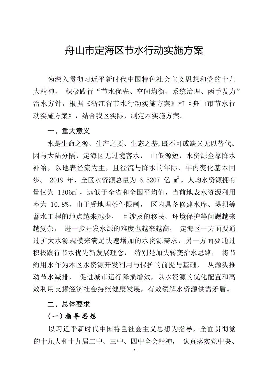 定海区节水行动实施方案.docx_第3页