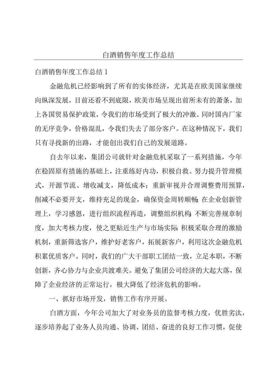 白酒销售年度工作总结.docx_第1页