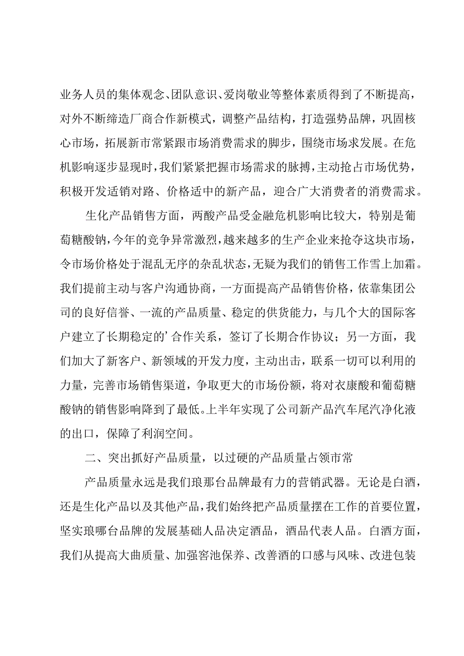 白酒销售年度工作总结.docx_第2页