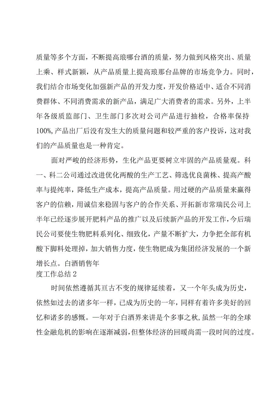 白酒销售年度工作总结.docx_第3页