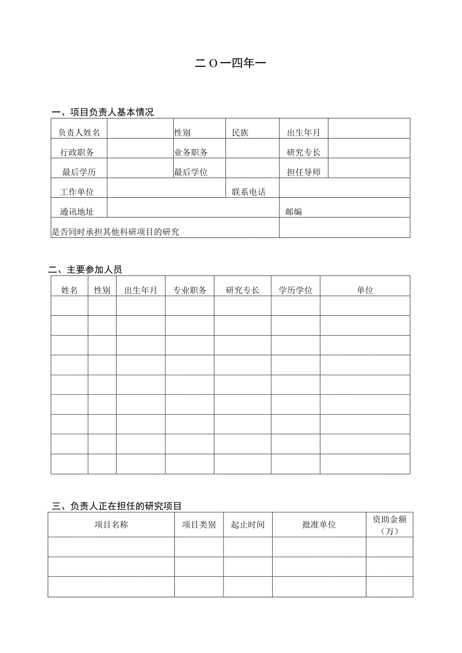 省级项目吉林省教育厅十二五社会科学研究规划项目申请书.docx_第2页