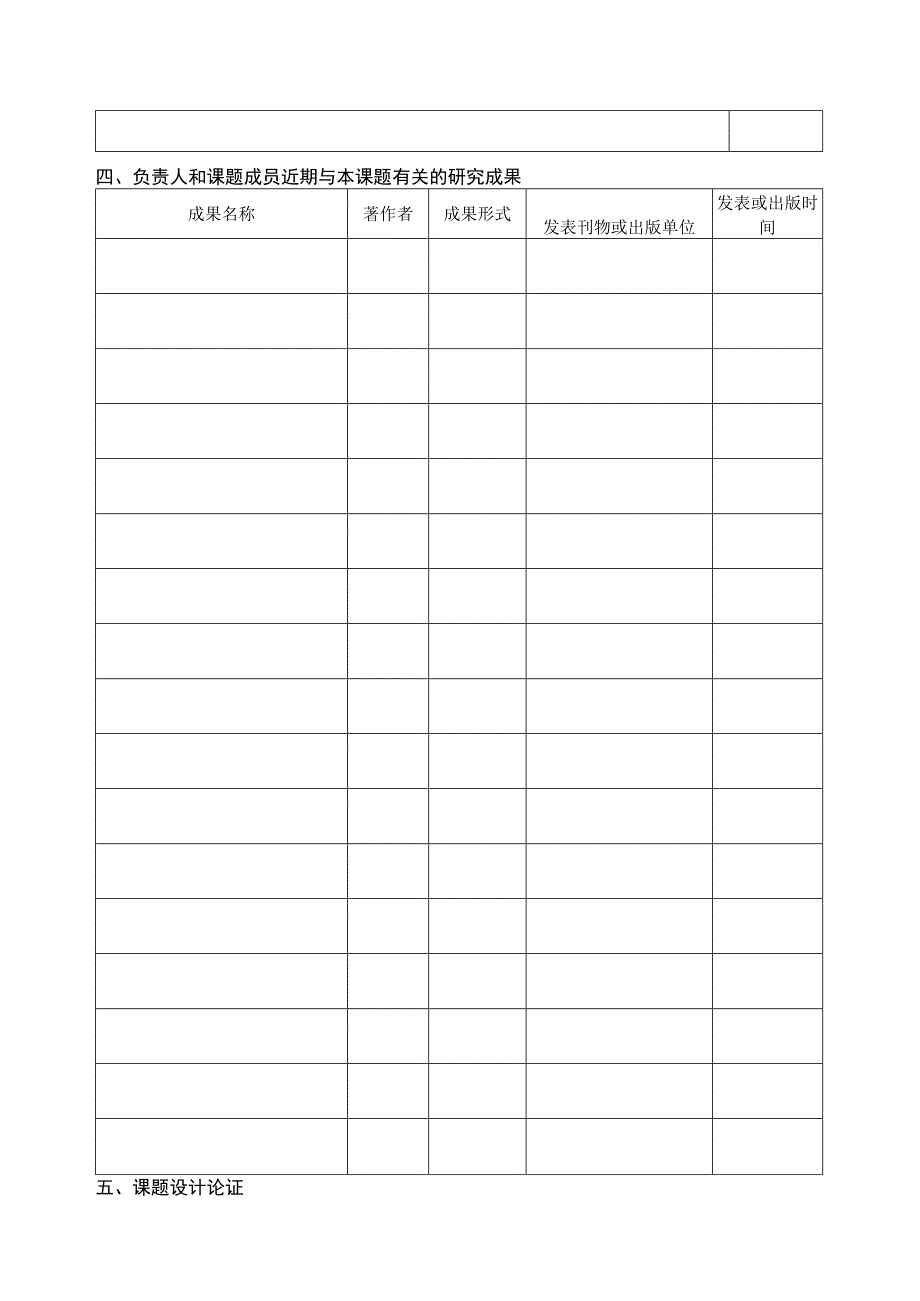 省级项目吉林省教育厅十二五社会科学研究规划项目申请书.docx_第3页