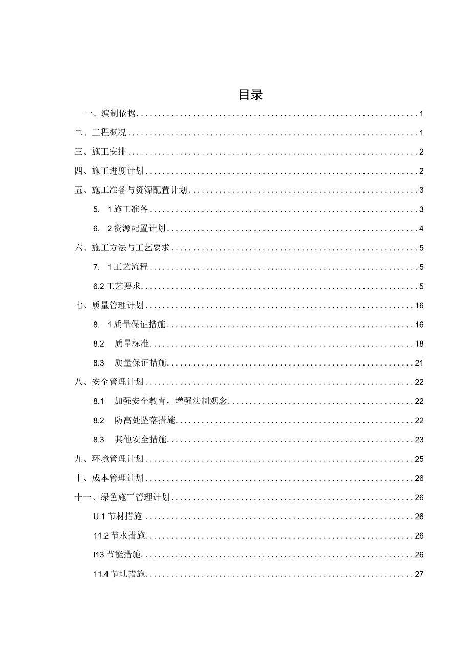 物流冷库钢筋施工方案.docx_第2页