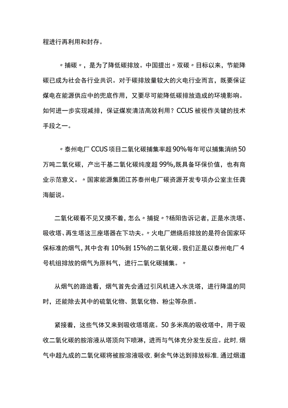 碳捕手让二氧化碳变好用公开课教案教学设计课件资料.docx_第3页