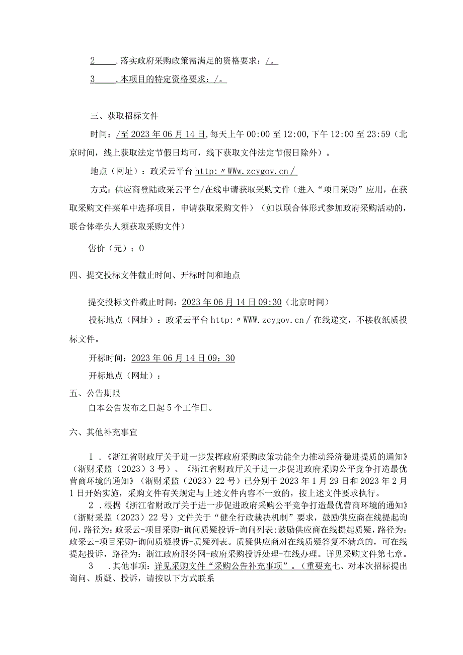 海绵城市设计方案及建设过程技术服务项目招标文件.docx_第3页