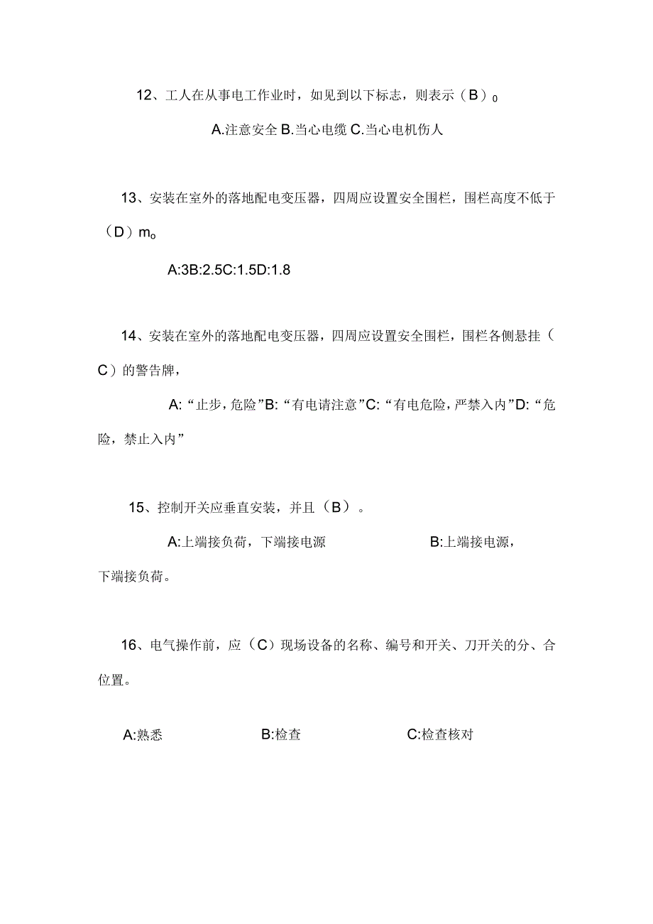 电器着火时下列不能用的灭火测试题.docx_第3页