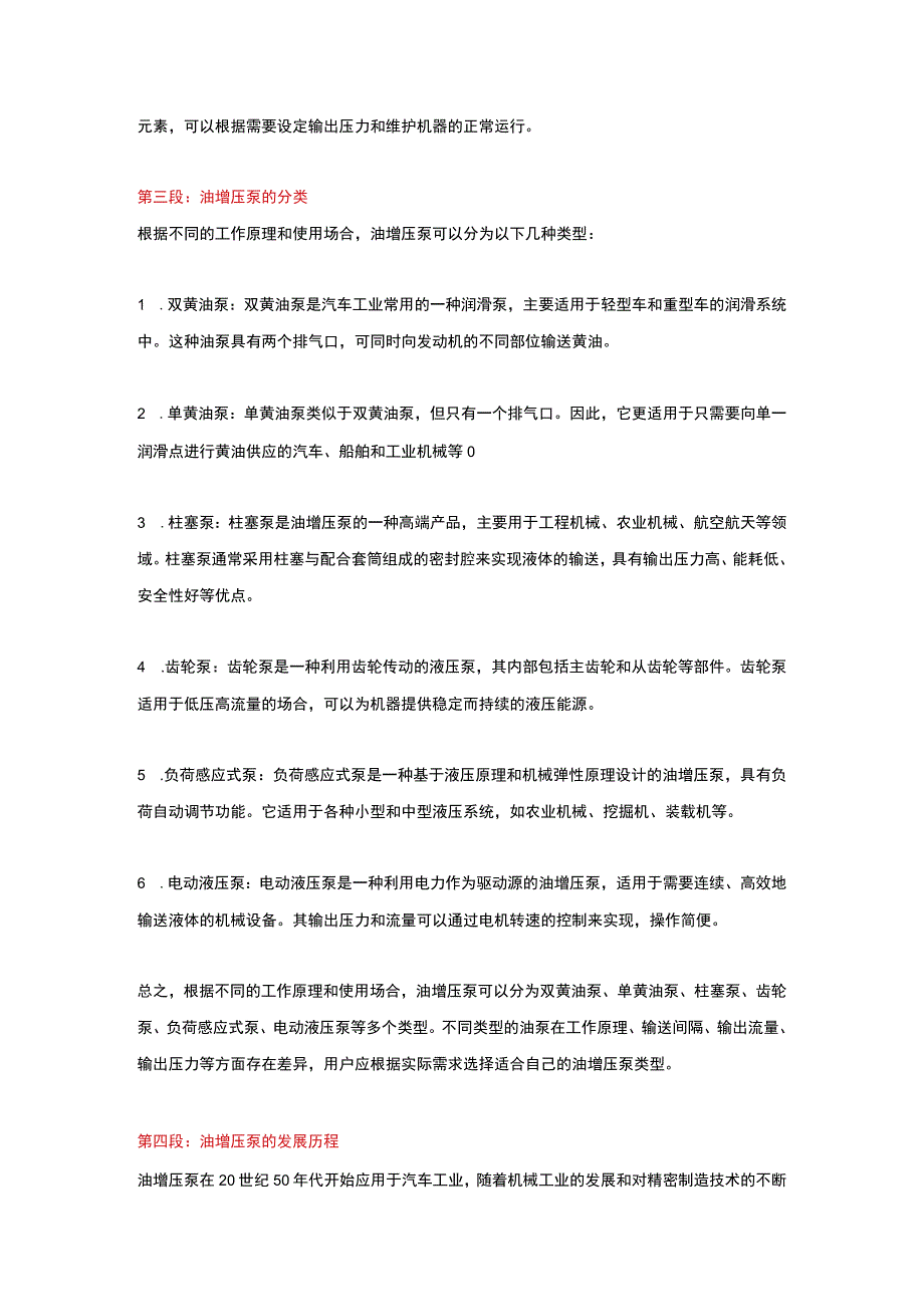 油增压泵原理和发展趋势.docx_第2页