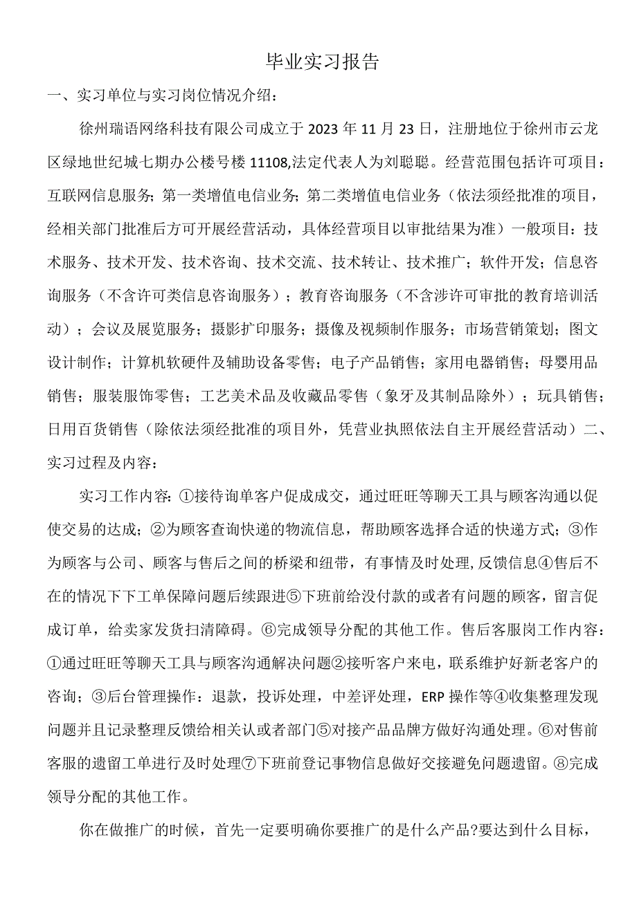 电子商务毕业实习报告.docx_第2页