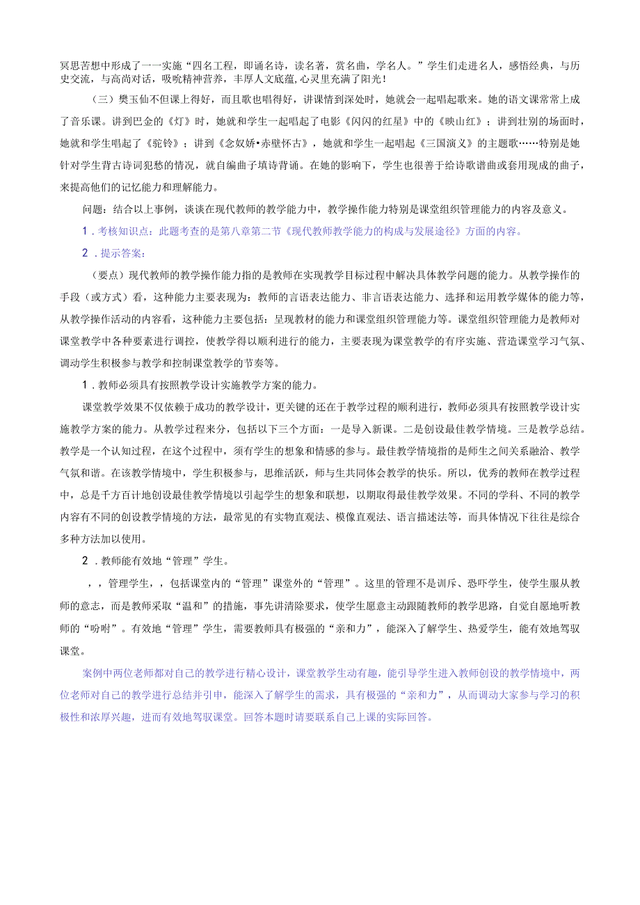 现代教师学导论作业讲评1.docx_第2页