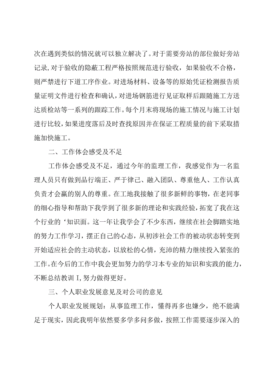 监理年终工作总结集锦14篇.docx_第3页