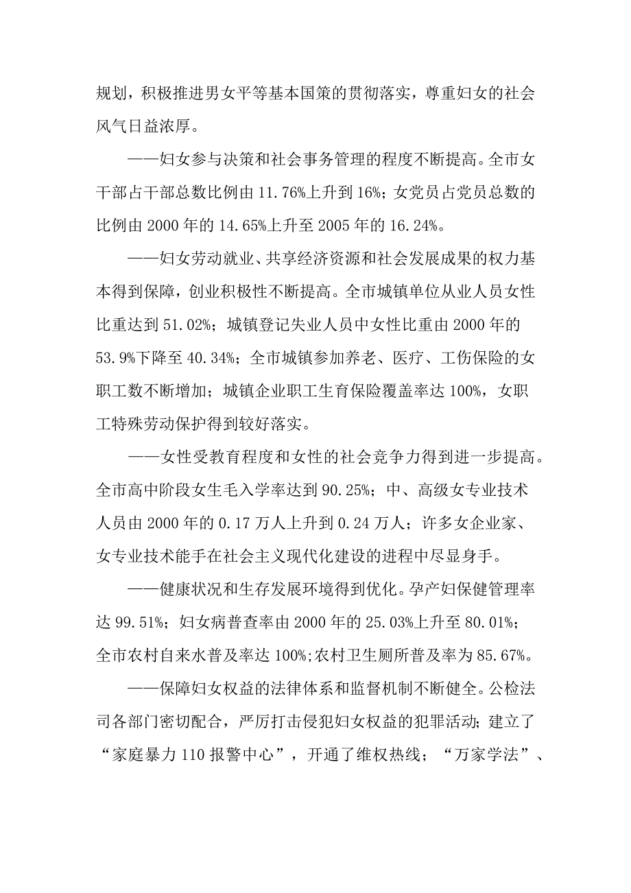 海门市妇女事业发展十一五规划和海门市儿童事业发展十一五规划.docx_第2页