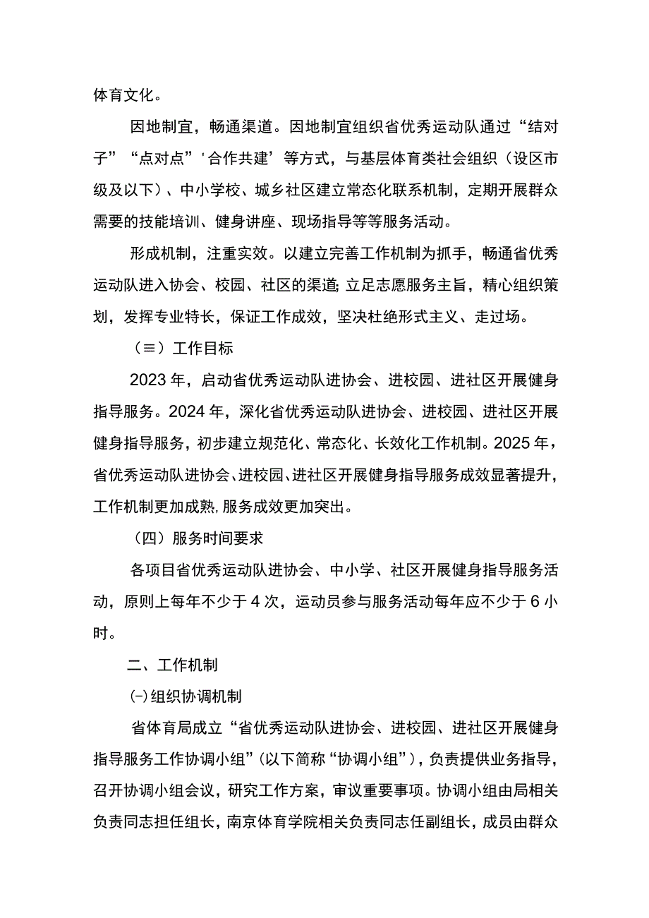 省优秀运动队进协会进校园进社区开展健身指导服务工作方案.docx_第2页