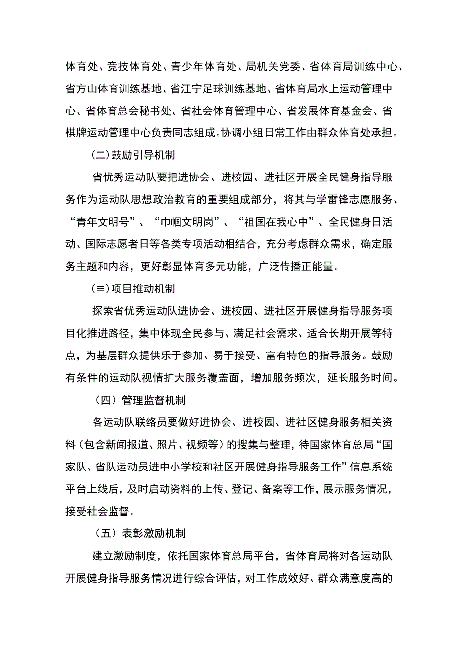 省优秀运动队进协会进校园进社区开展健身指导服务工作方案.docx_第3页