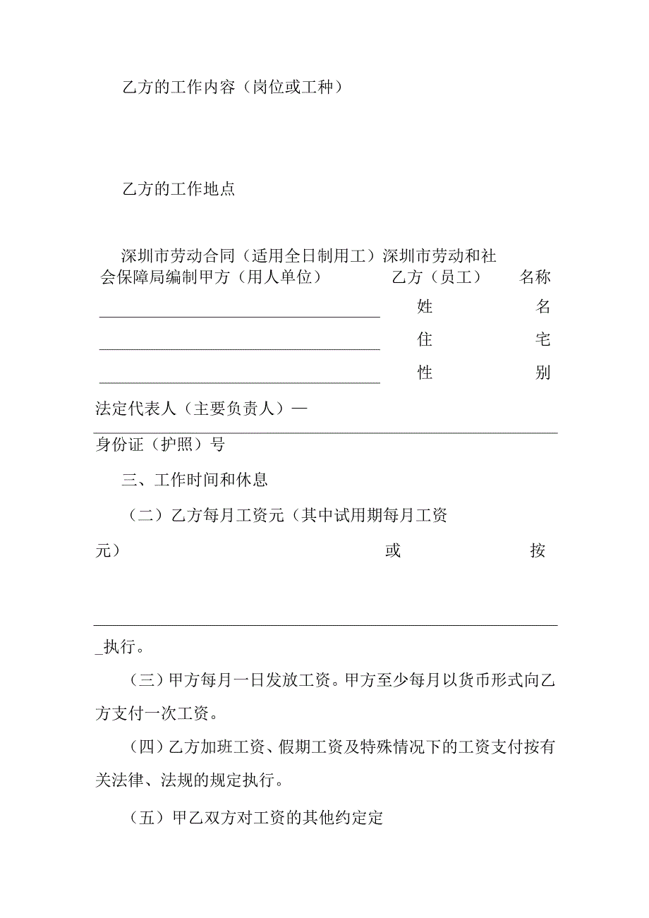 用人单位劳务合同范文3篇.docx_第2页