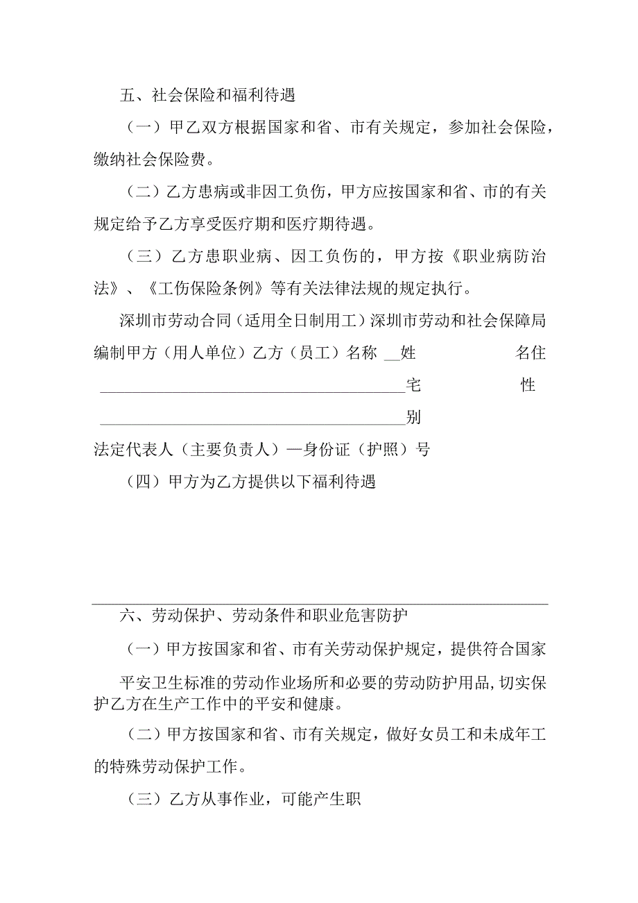 用人单位劳务合同范文3篇.docx_第3页