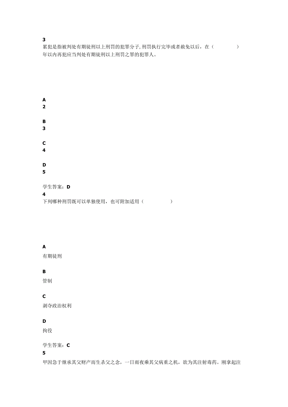 江开实用法律基础第五单元自测.docx_第2页