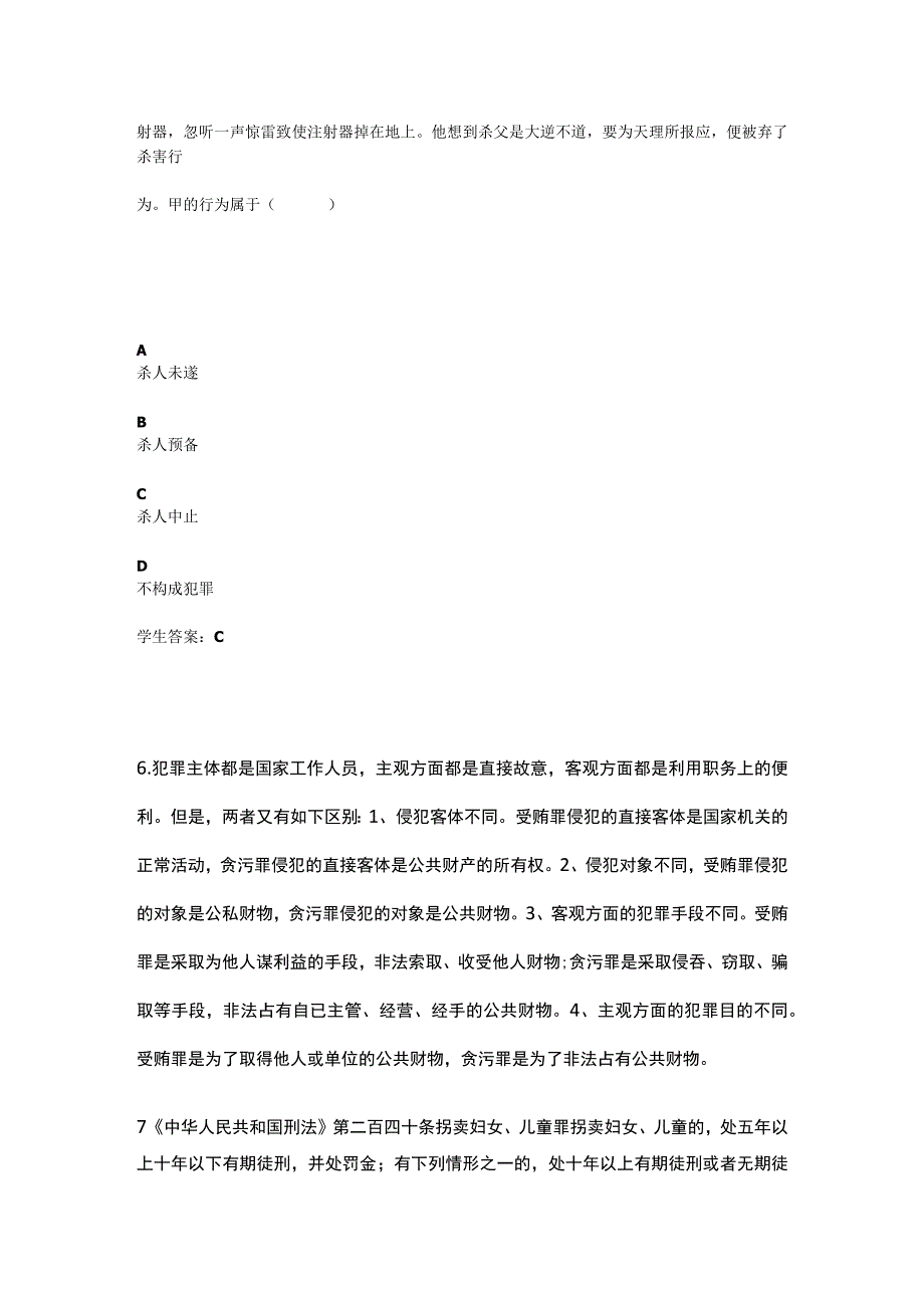 江开实用法律基础第五单元自测.docx_第3页