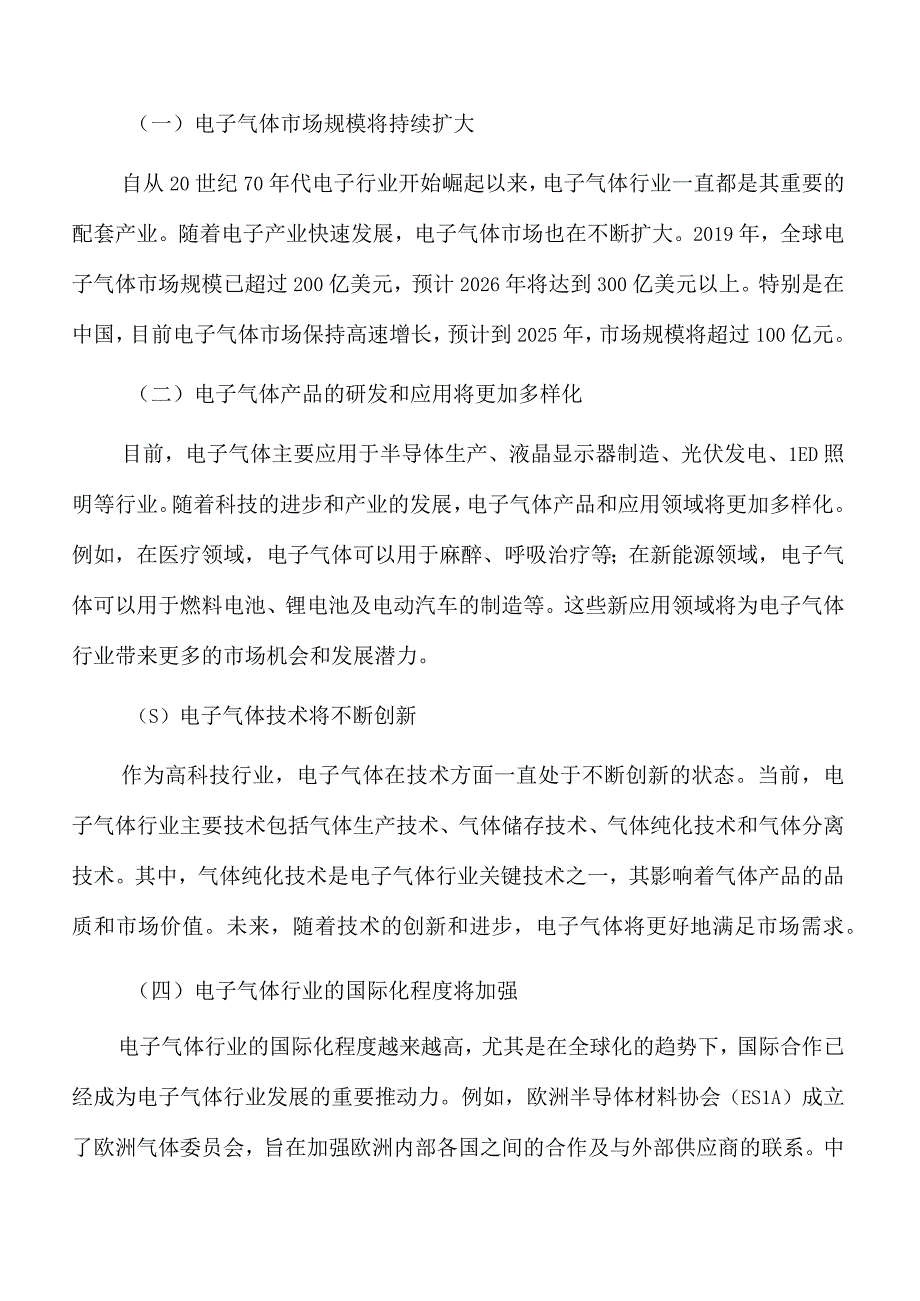 电子气体行业发展趋势分析.docx_第2页