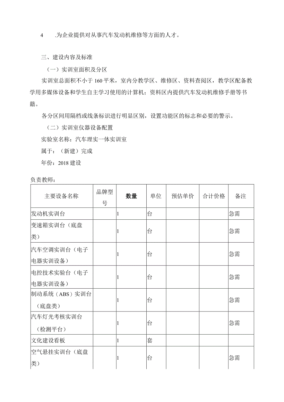 汽车专业汽车理实一体实训室建设方案.docx_第2页