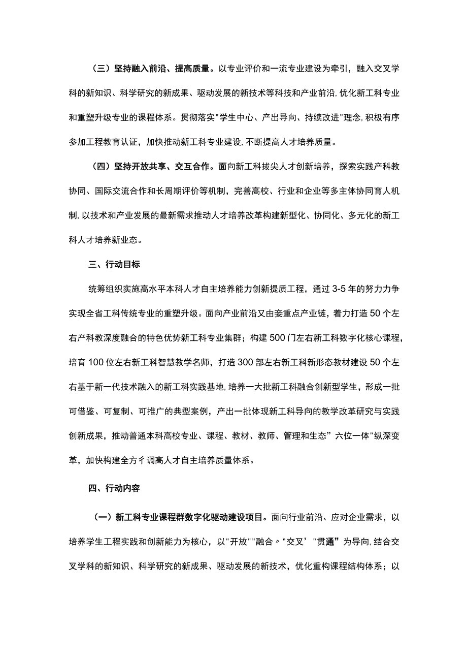 河南省本科高校新工科专业重塑升级专项行动实施方案.docx_第2页