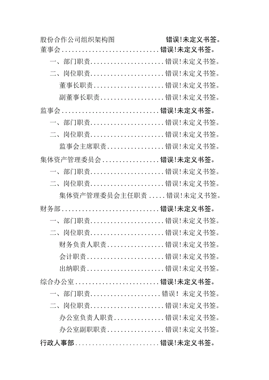 深圳市大坡头股份合作公司部门岗位职责汇编.docx_第3页