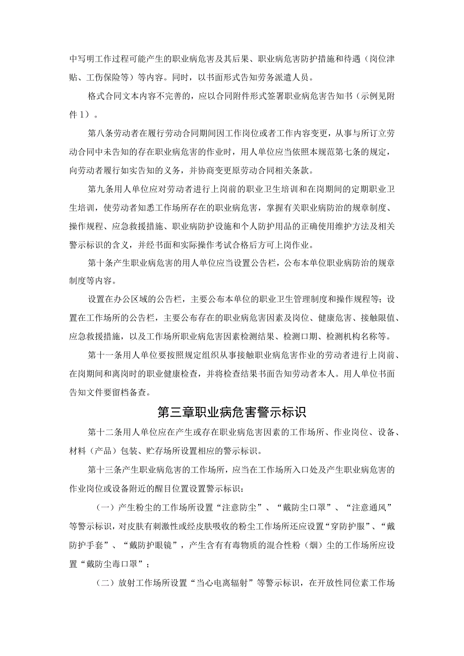 用人单位职业病危害告知与警示标识管理规范.docx_第3页