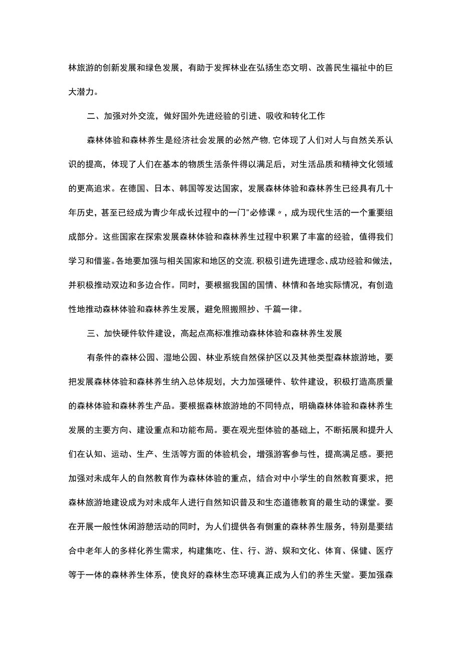 森林康养产业政策汇编.docx_第2页