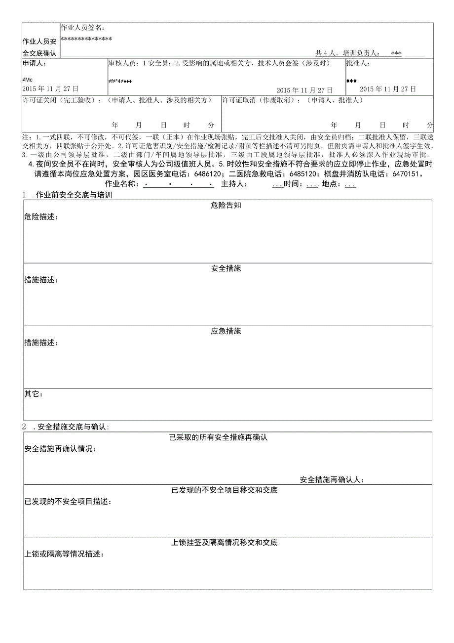 盲板抽堵作业票 范本.docx_第2页