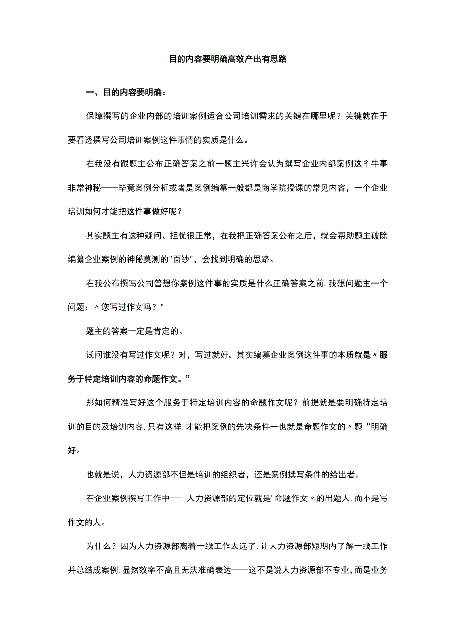 目的内容要明确高效产出有思路.docx_第1页