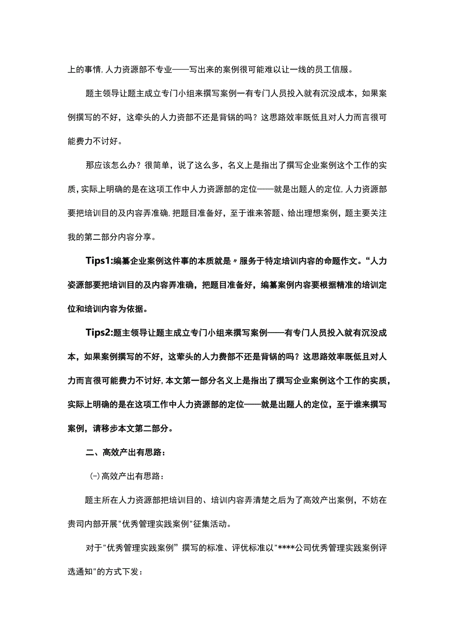 目的内容要明确高效产出有思路.docx_第2页