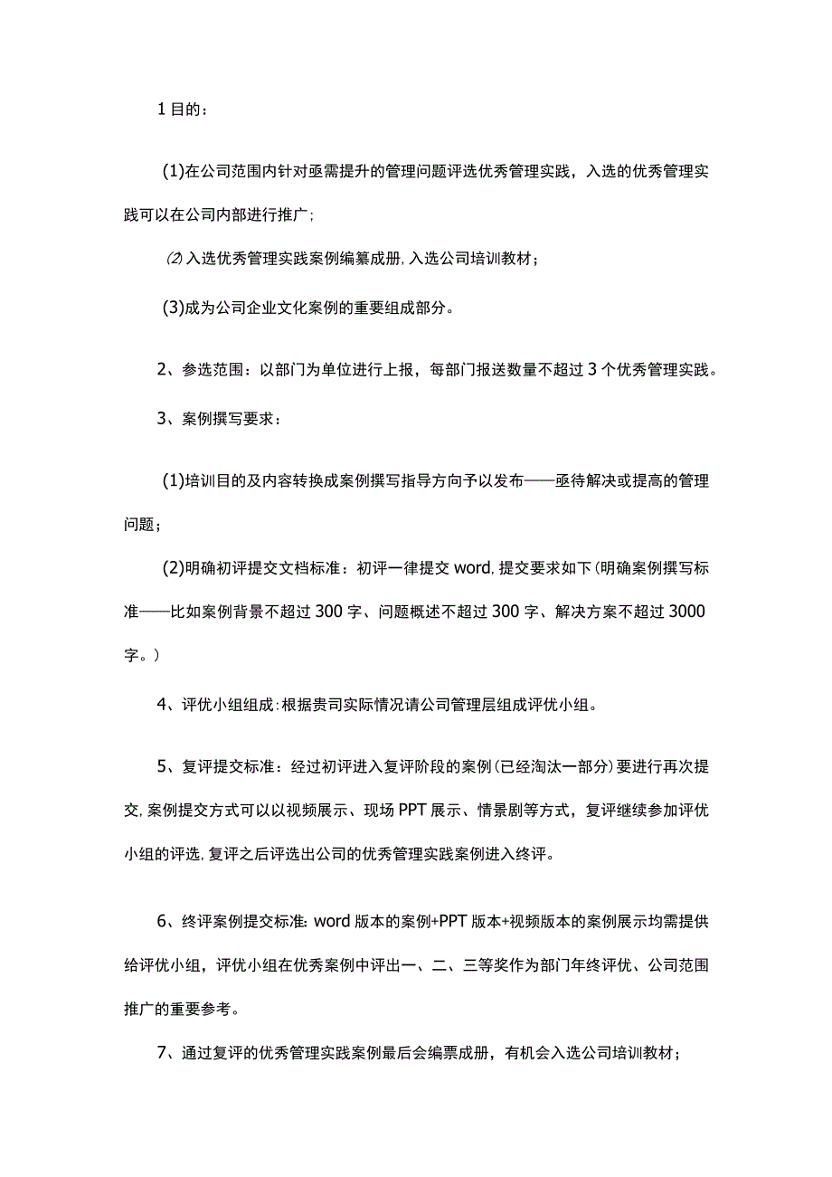 目的内容要明确高效产出有思路.docx_第3页