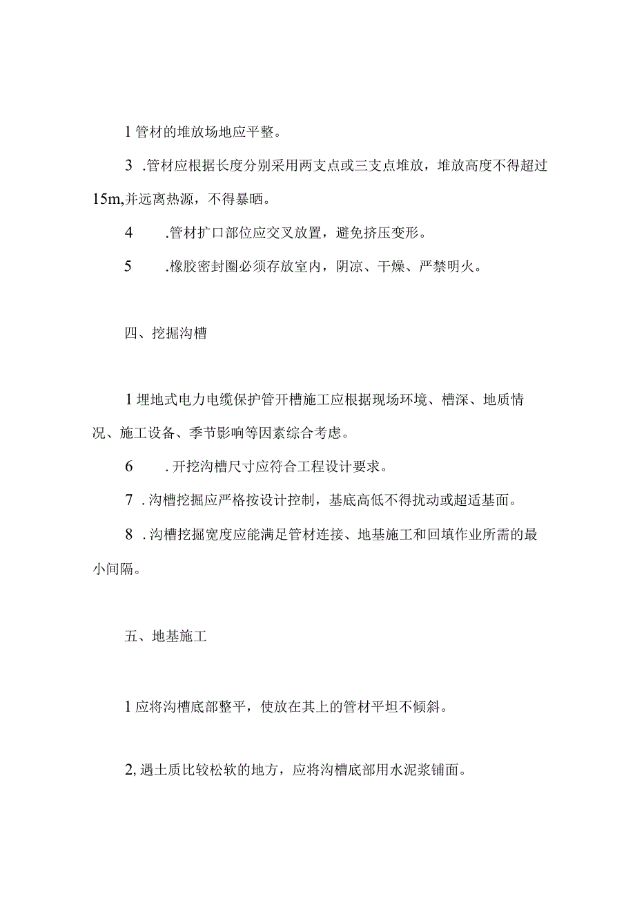 电缆保护管施工方案.docx_第2页