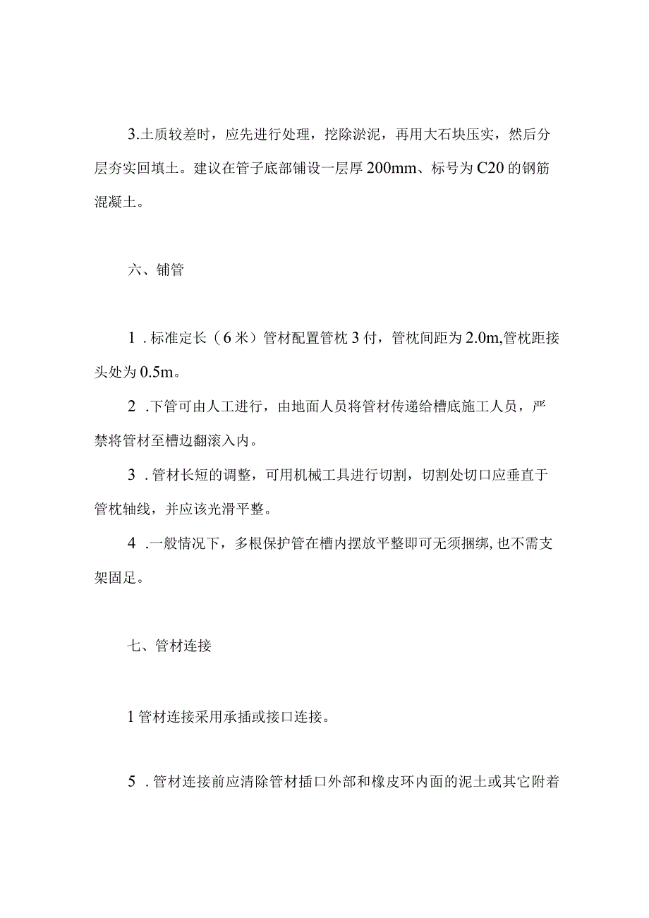 电缆保护管施工方案.docx_第3页