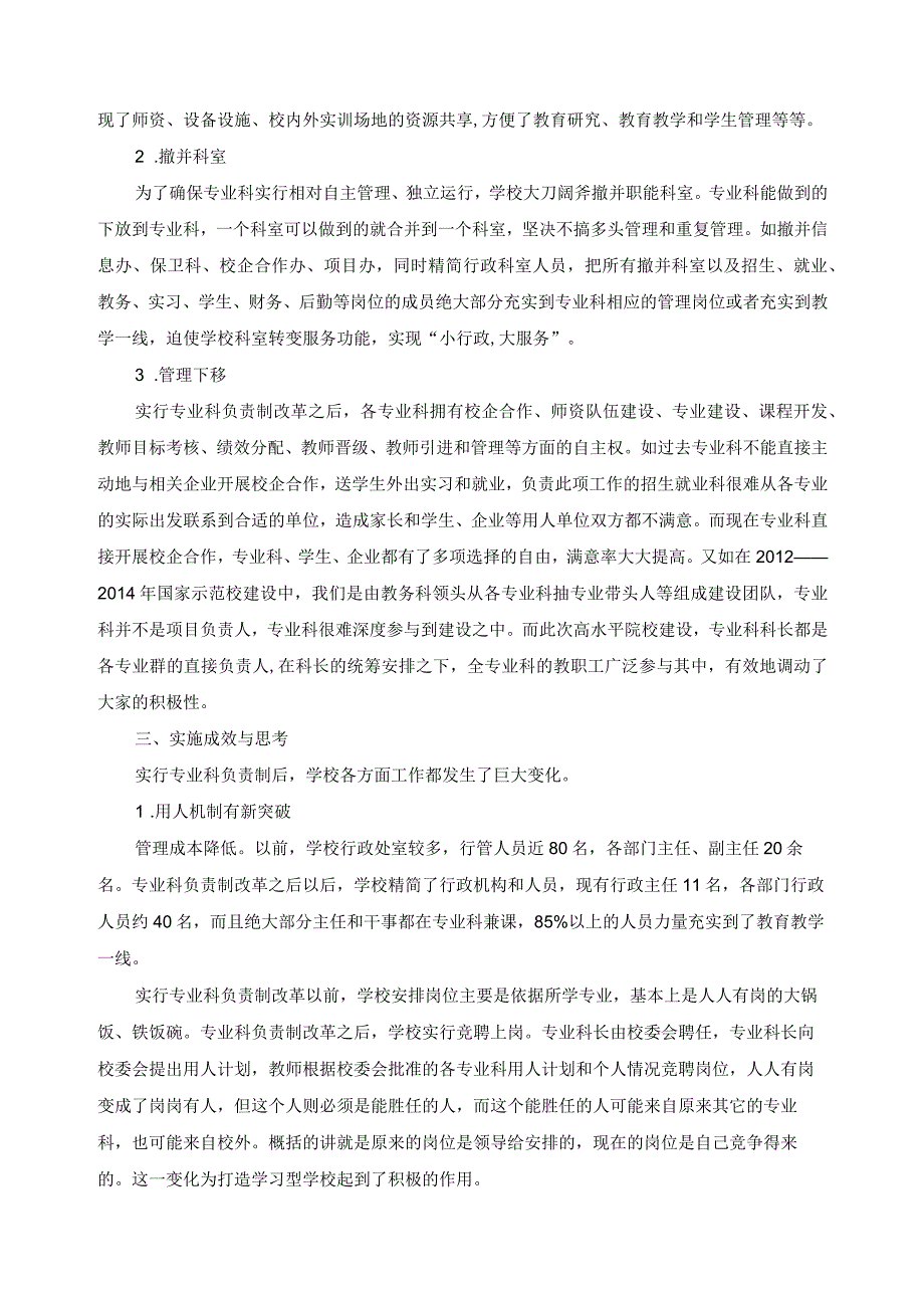 深化专业科负责制提升学校治理能力.docx_第2页