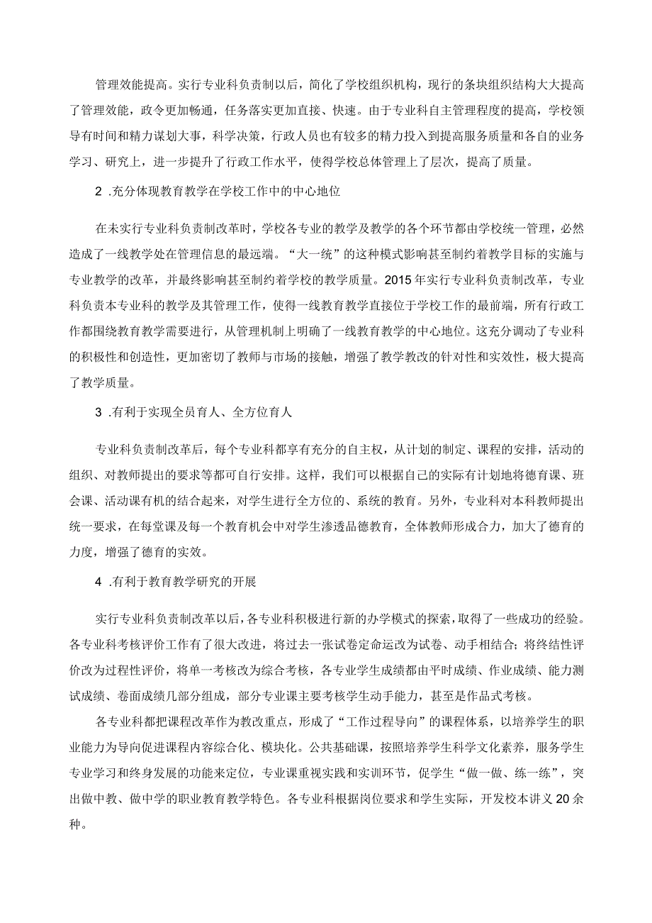 深化专业科负责制提升学校治理能力.docx_第3页