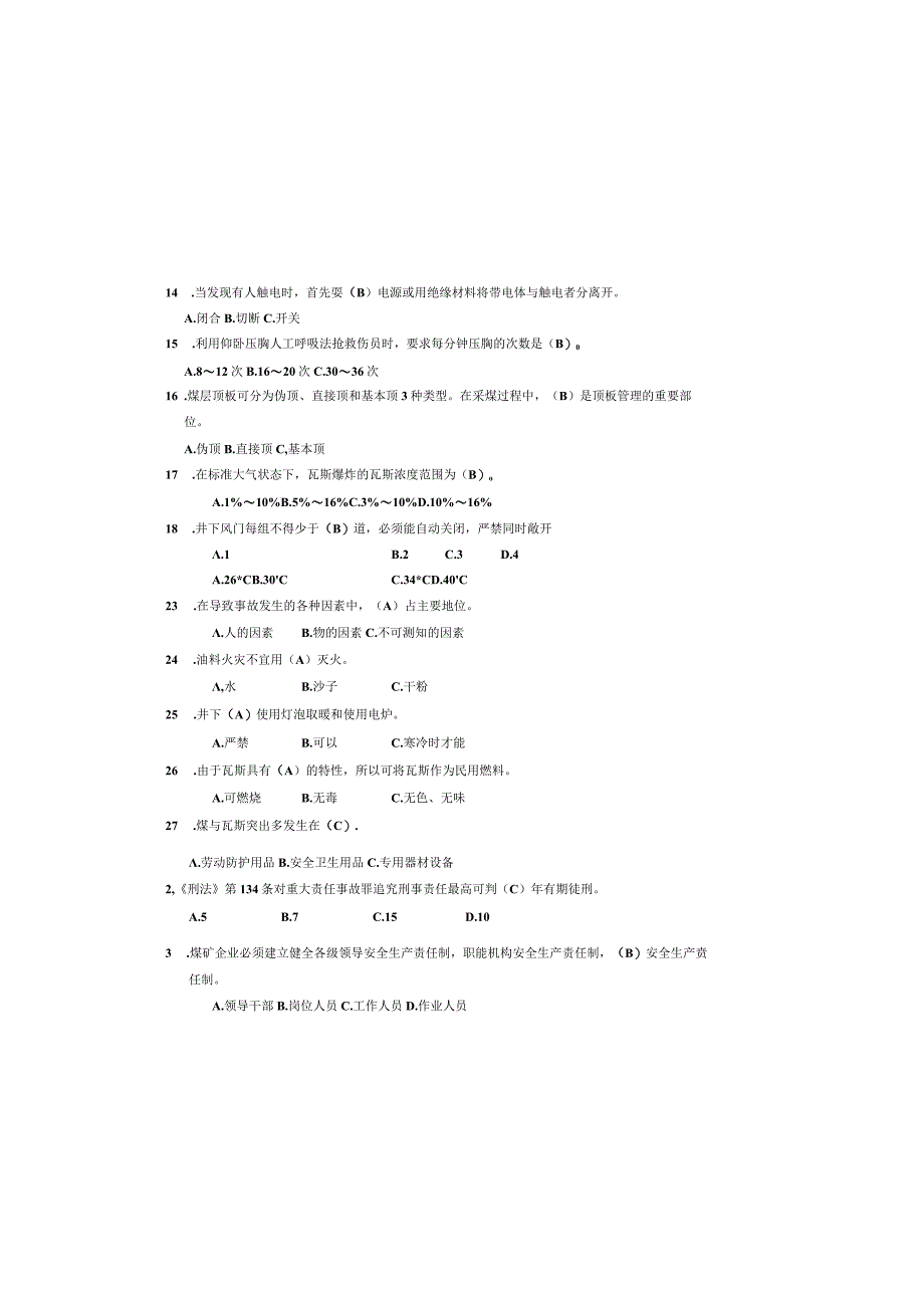 煤矿其他从业人员安全教育培训考试试卷.docx_第3页