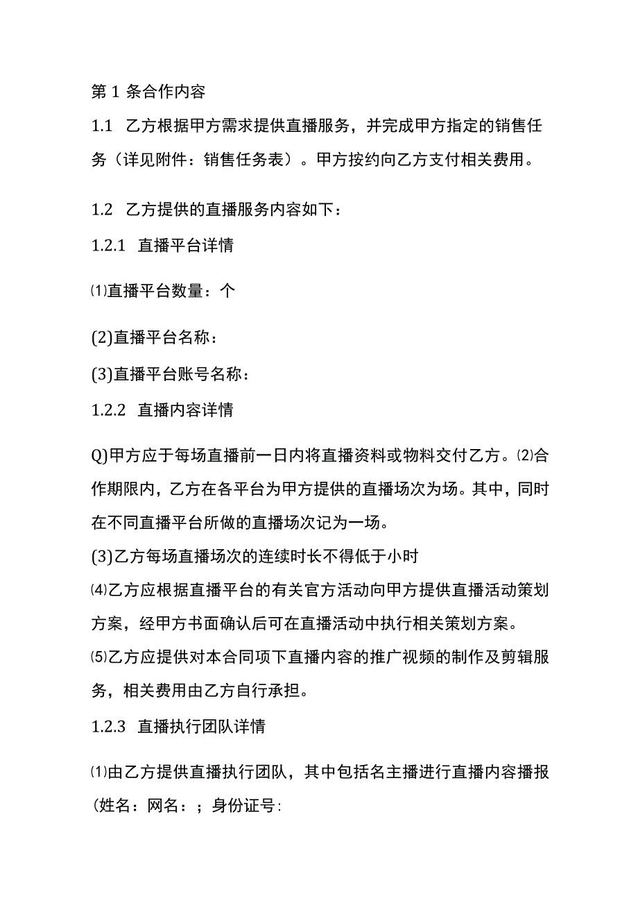 直播合作协议书模板.docx_第2页